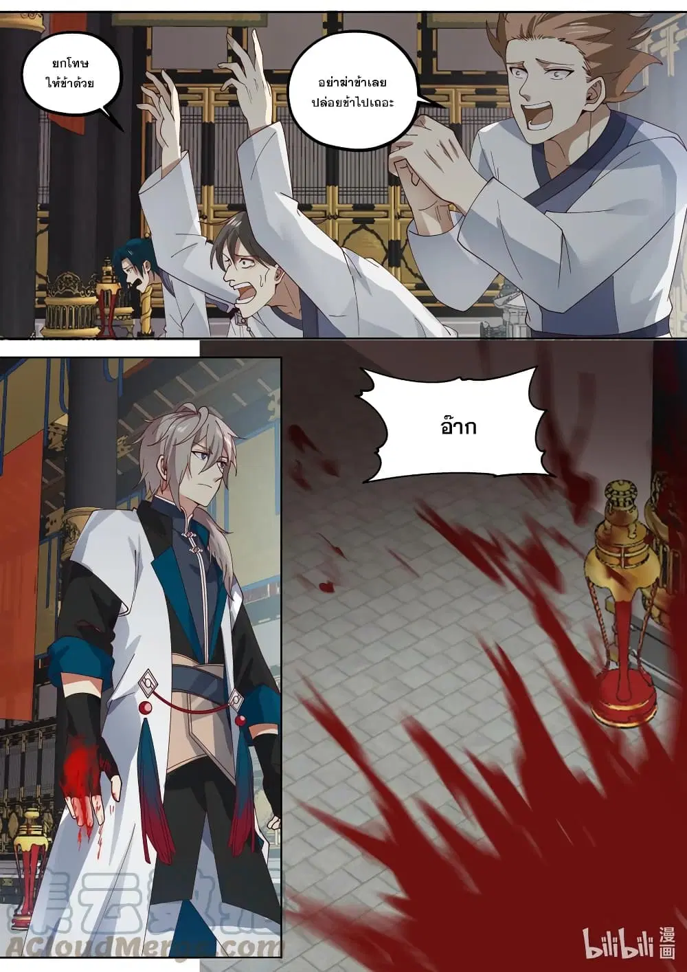 Martial God Asura ตอนที่ 337 หน้า 10