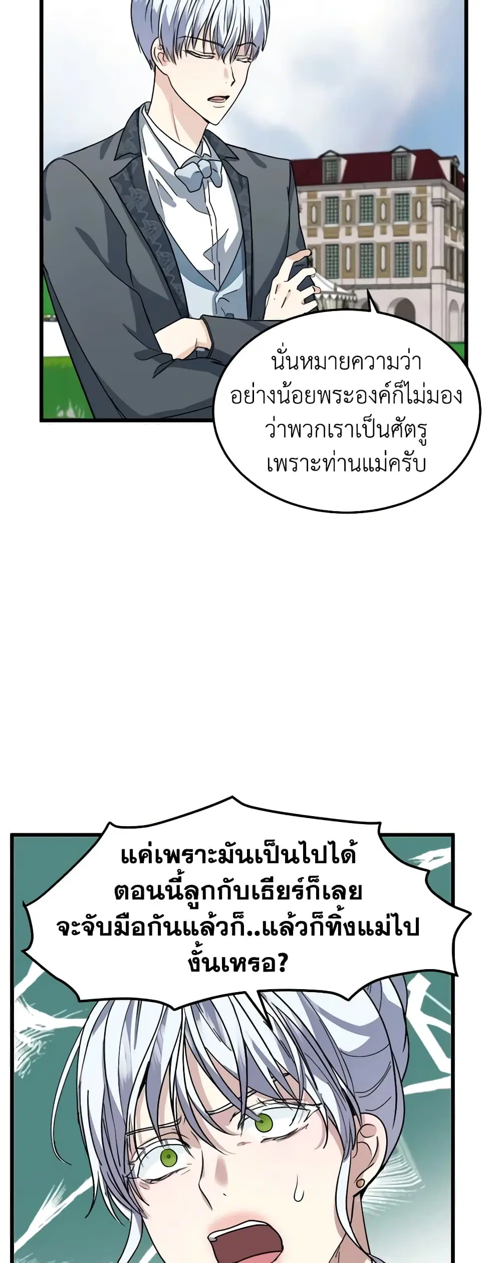 The Villainess Lives Again ตอนที่ 37 หน้า 18