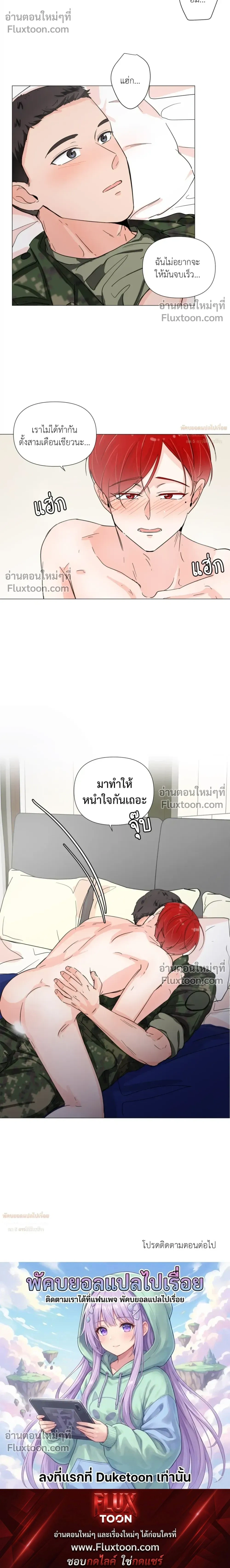 Love in the Military – รักข้ามกรม ตอนที่ 4 หน้า 17