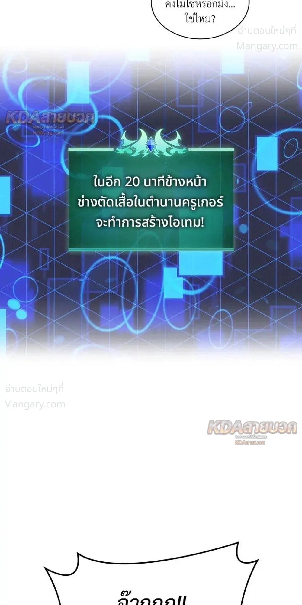 Overgeared (Remake) ตอนที่ 327 หน้า 27