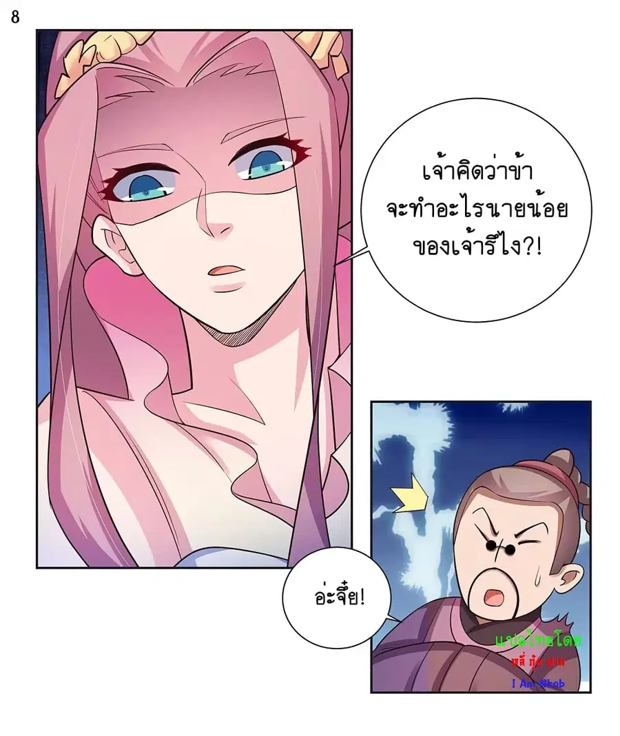 Above All Gods ตอนที่ 73 หน้า 9