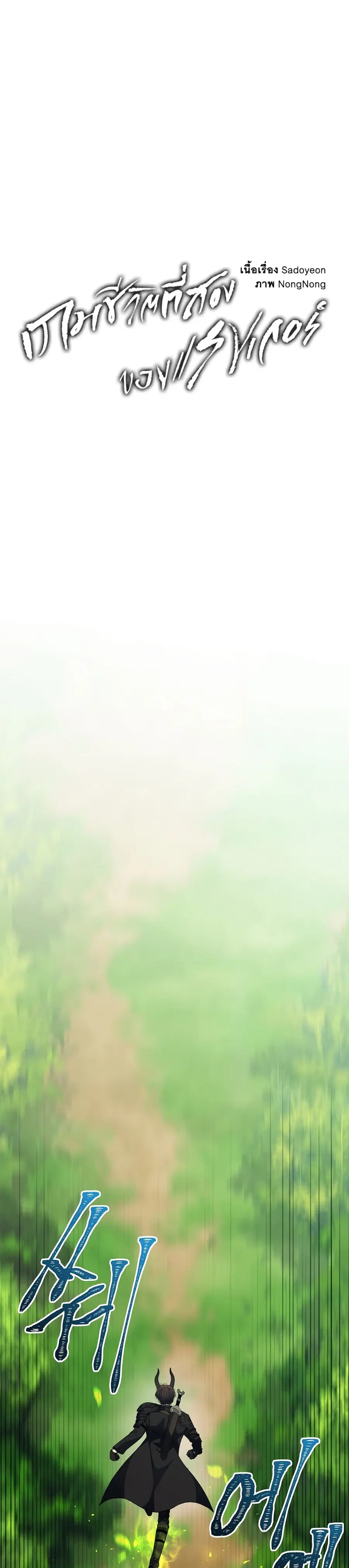 Ranker Who Lives A Second Time ตอนที่ 72 หน้า 6