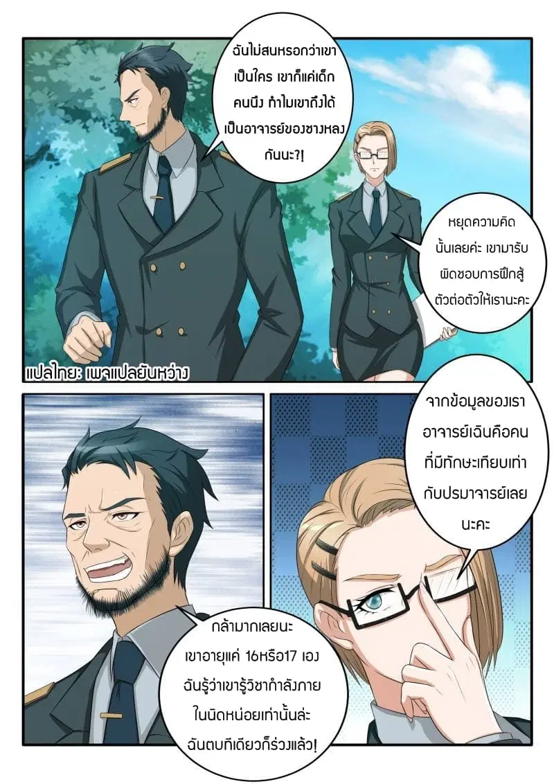 Rebirth Of The Urban Immortal Cultivator ตอนที่ 57 หน้า 6
