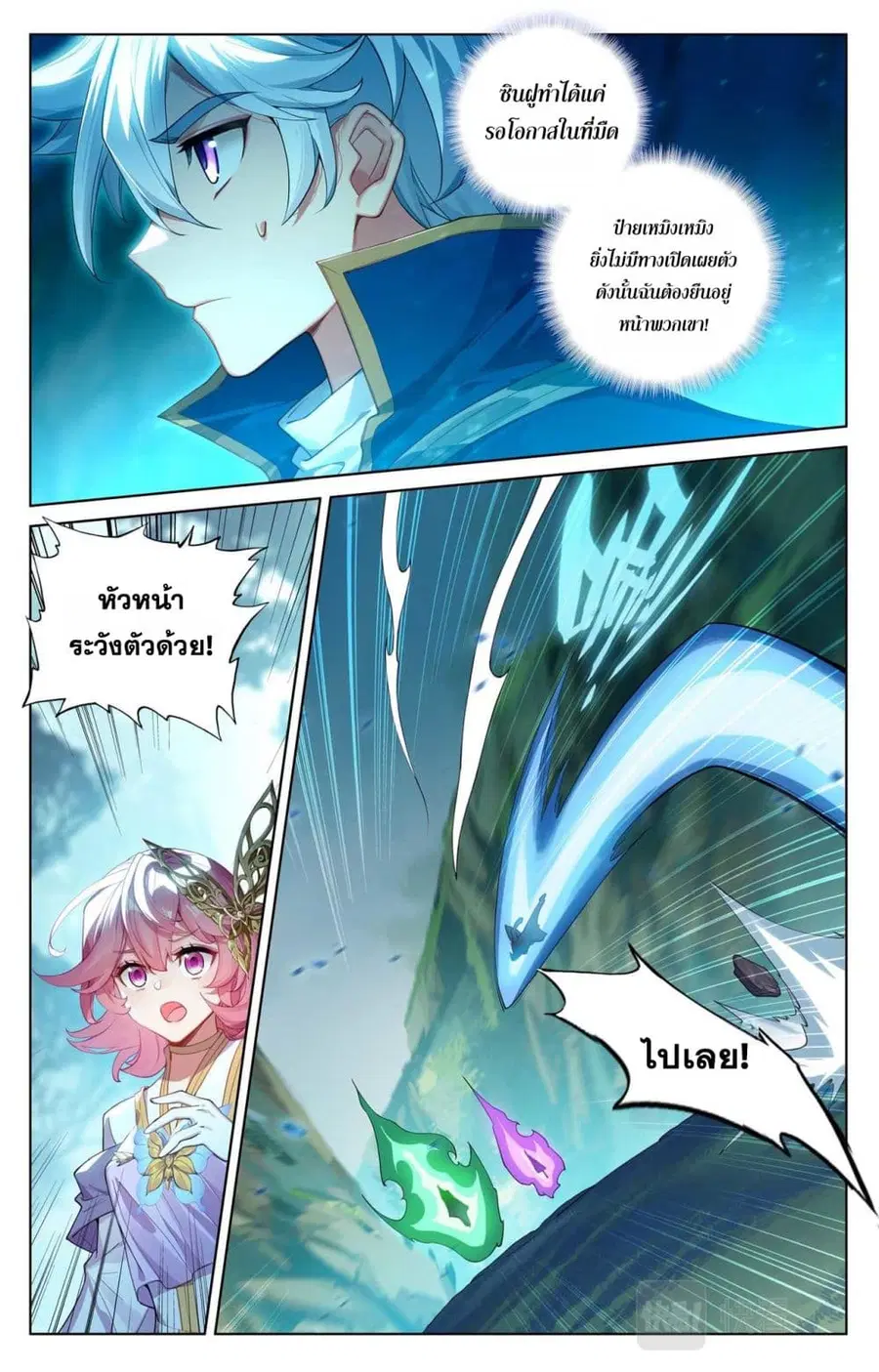 Absolute Resonance ตอนที่ 101 หน้า 10