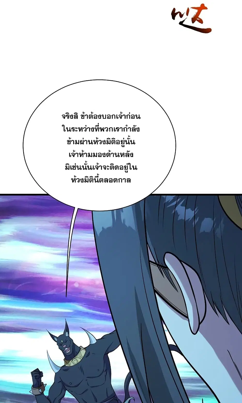 Matchless Emperor ตอนที่ 252 หน้า 16