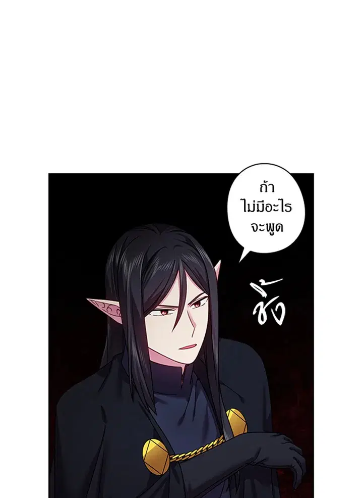Satan’s Bride ตอนที่ 120 หน้า 8