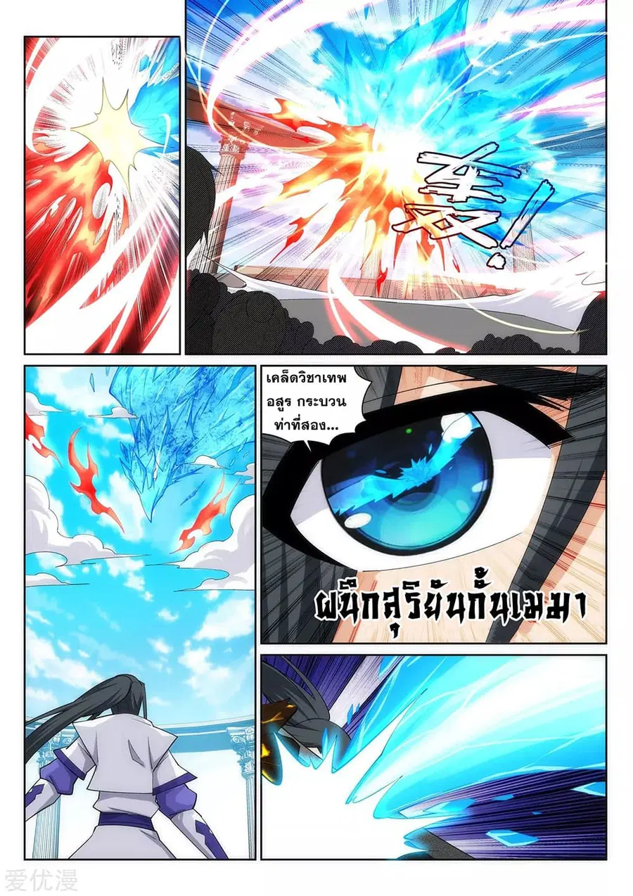 Against the Gods ตอนที่ 148 หน้า 4