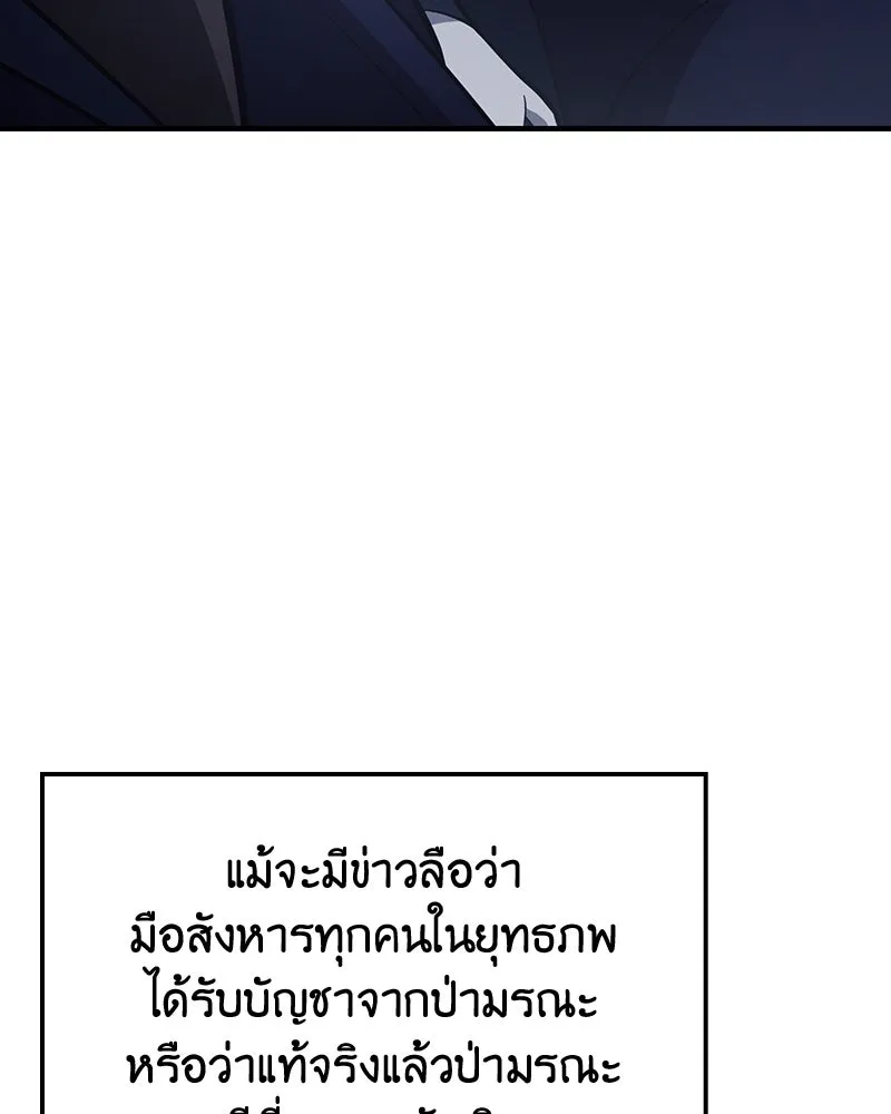 I Reincarnated As The Crazed Heir เกิดอีกทีเป็นว่าที่ประมุขลัทธิมาร ตอนที่ 142 หน้า 232