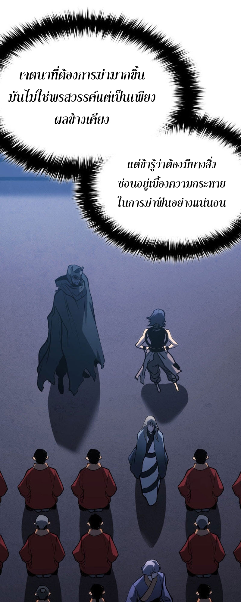 Reaper of the Drifting Moon ตอนที่ 88 หน้า 54