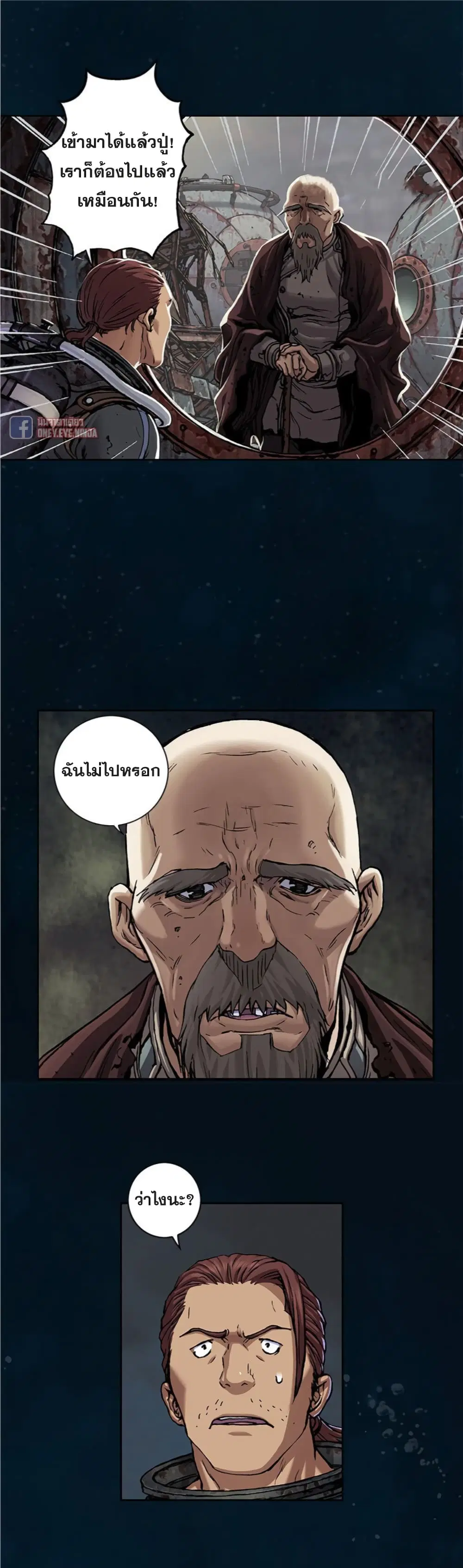 Leviathan ตอนที่ 95 หน้า 18