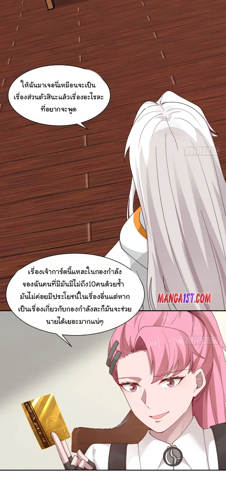 I Have a Dragon in My Body ตอนที่ 389 หน้า 11