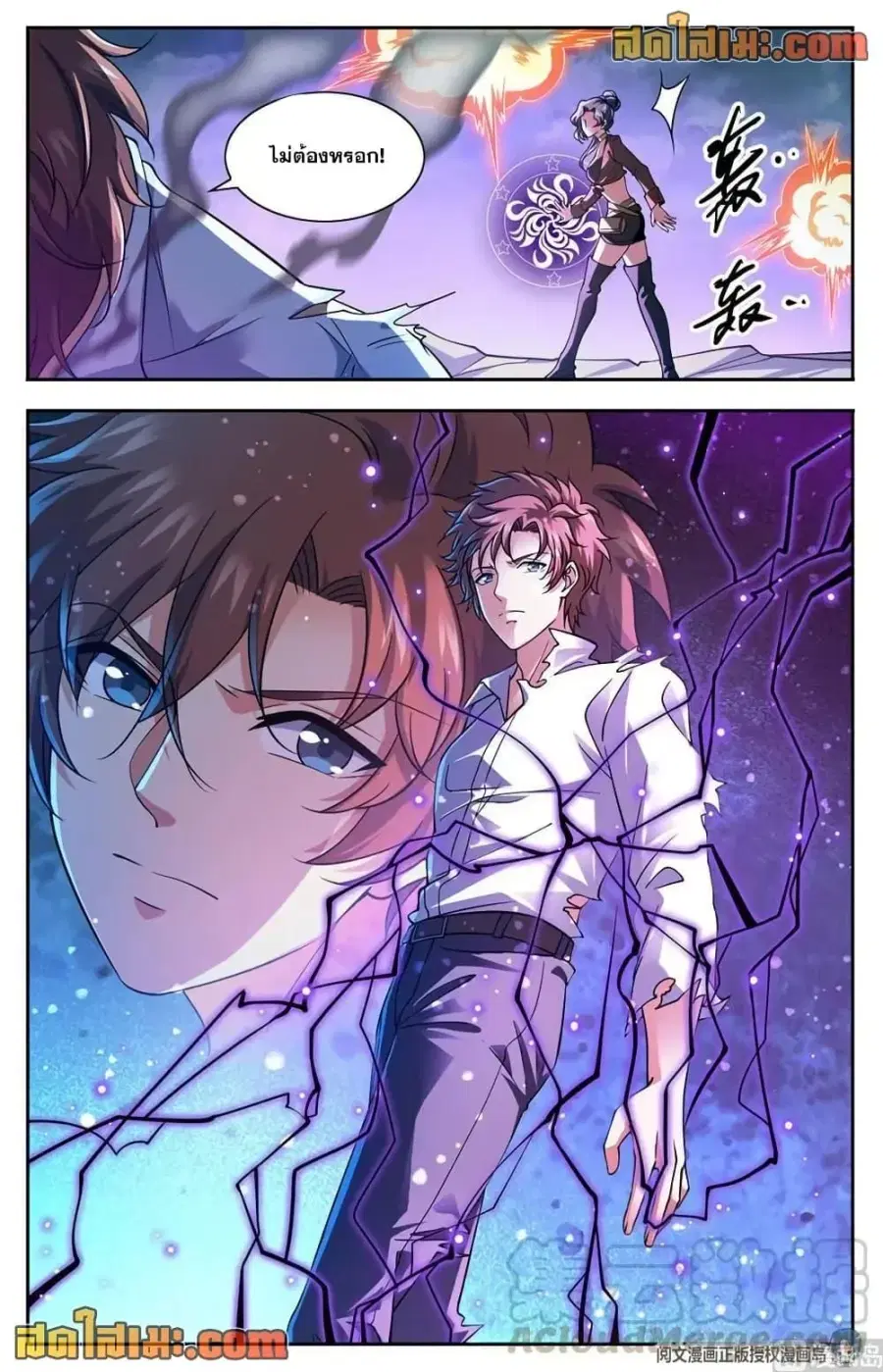 Versatile Mage ตอนที่ 675 หน้า 6