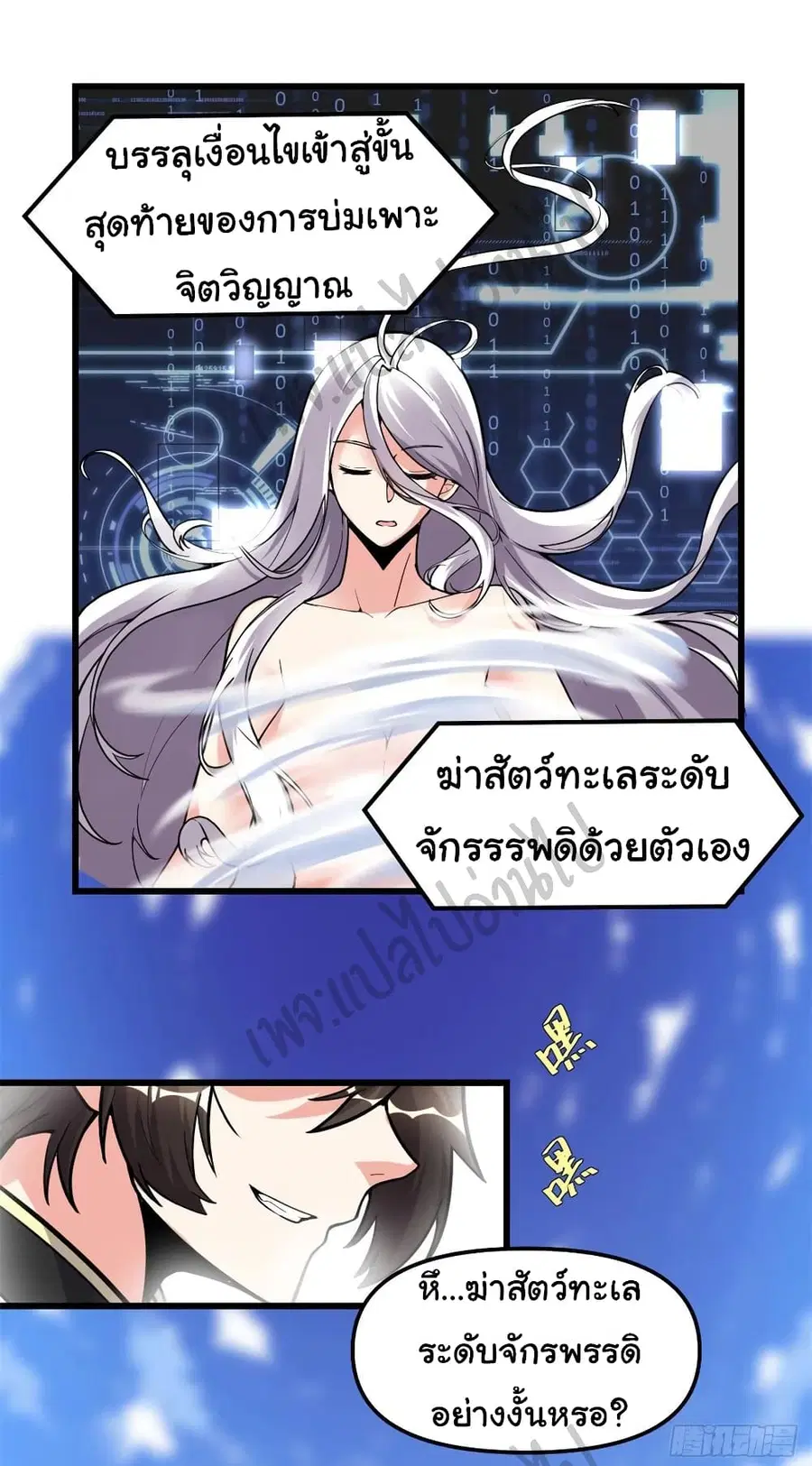 I might be A Fake Fairy ตอนที่ 170 หน้า 16