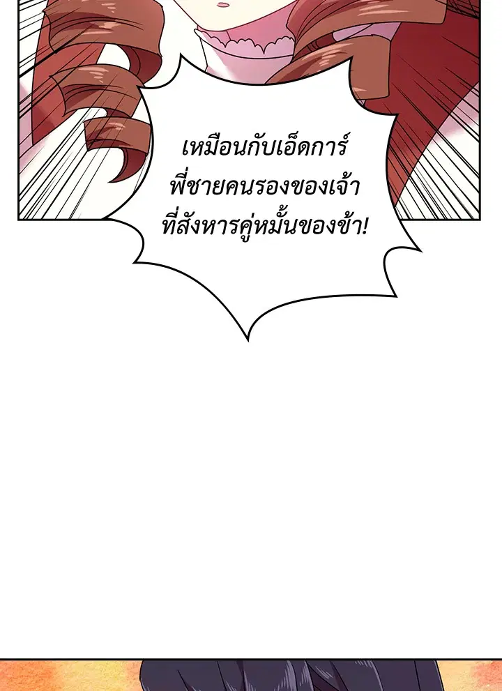 Satan’s Bride ตอนที่ 40 หน้า 64