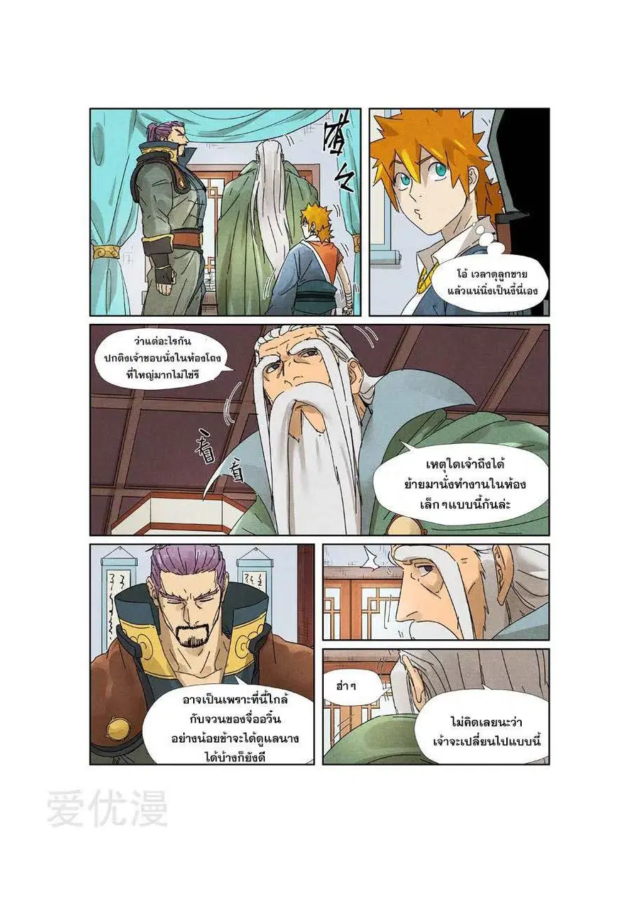 Tales of Demons and Gods ตอนที่ 236 หน้า 10