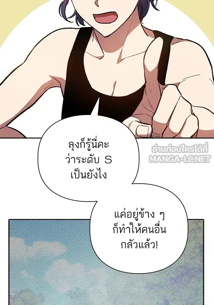 The S-Classes That I Raised (My S-Class Hunters) ตอนที่ 77 หน้า 24