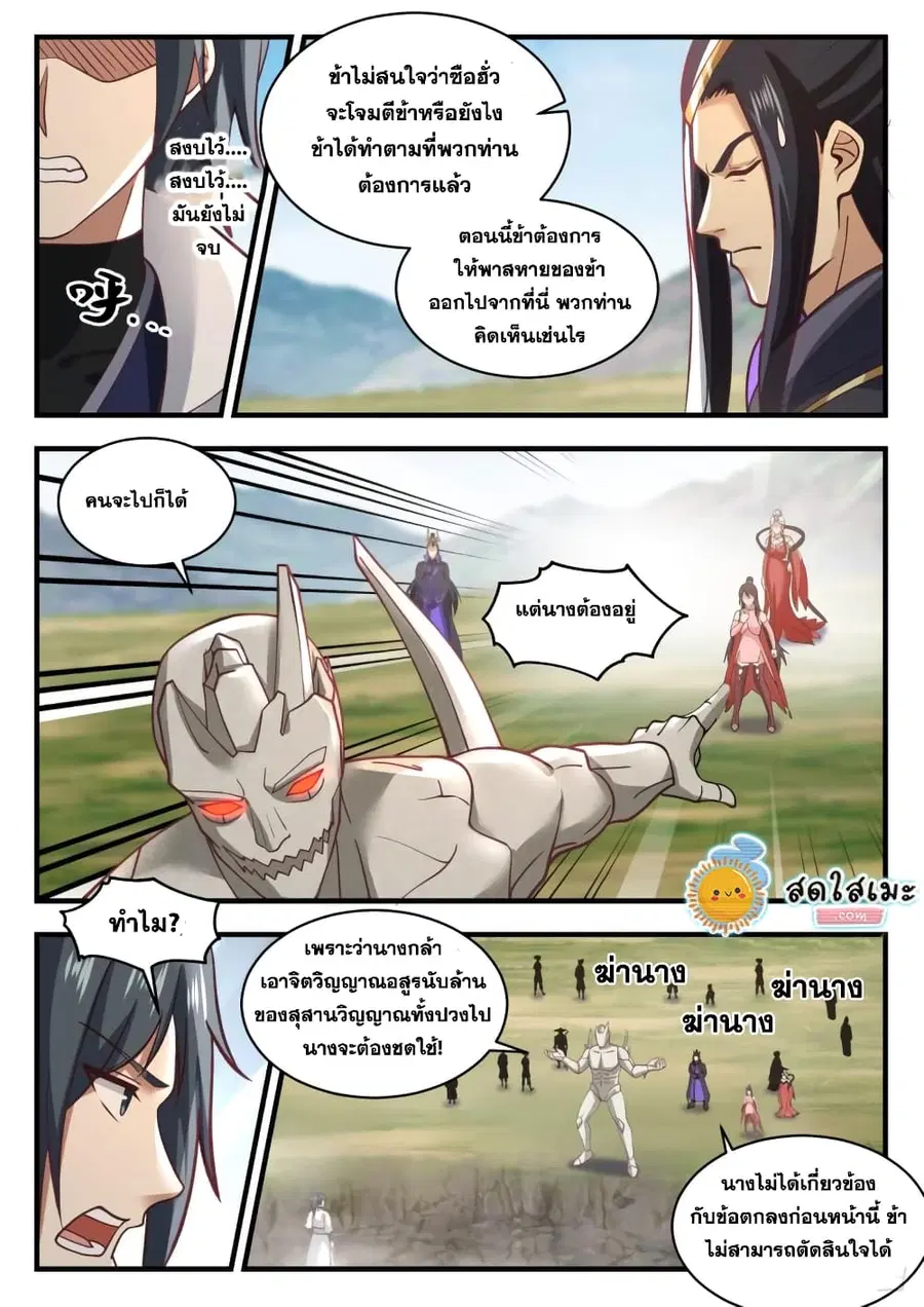 Martial Peak ตอนที่ 1918 หน้า 11