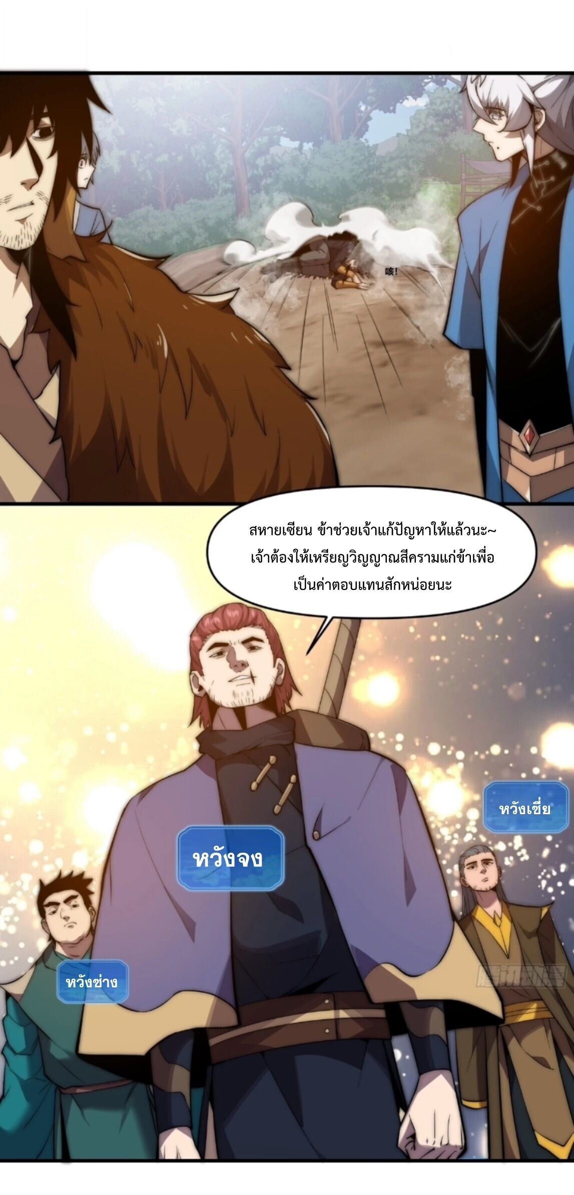 Ten Thousand Years Under Heavenly Tribulation ตอนที่ 27 หน้า 22