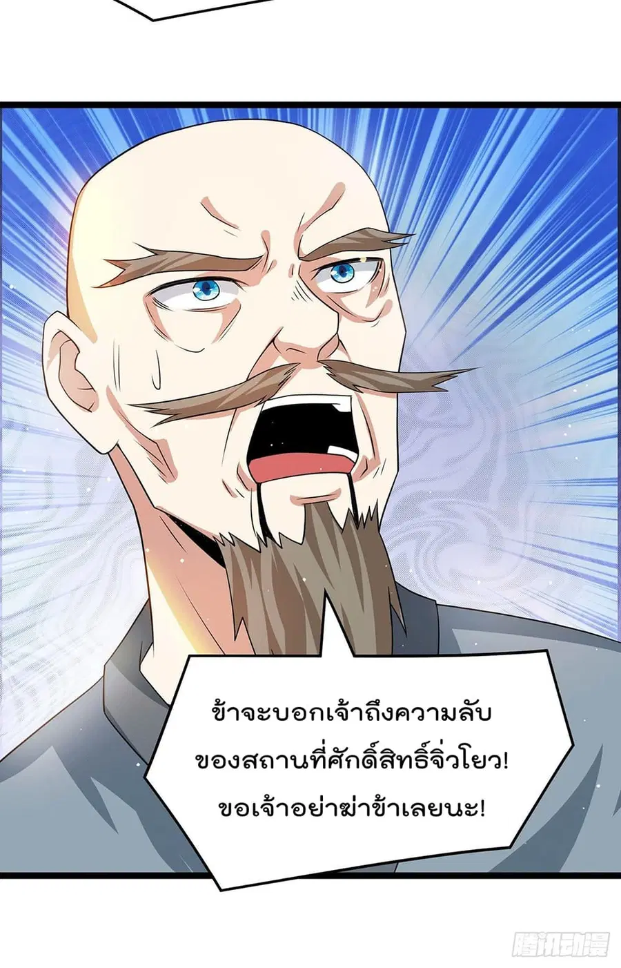 Immortal King of City ตอนที่ 206 หน้า 25