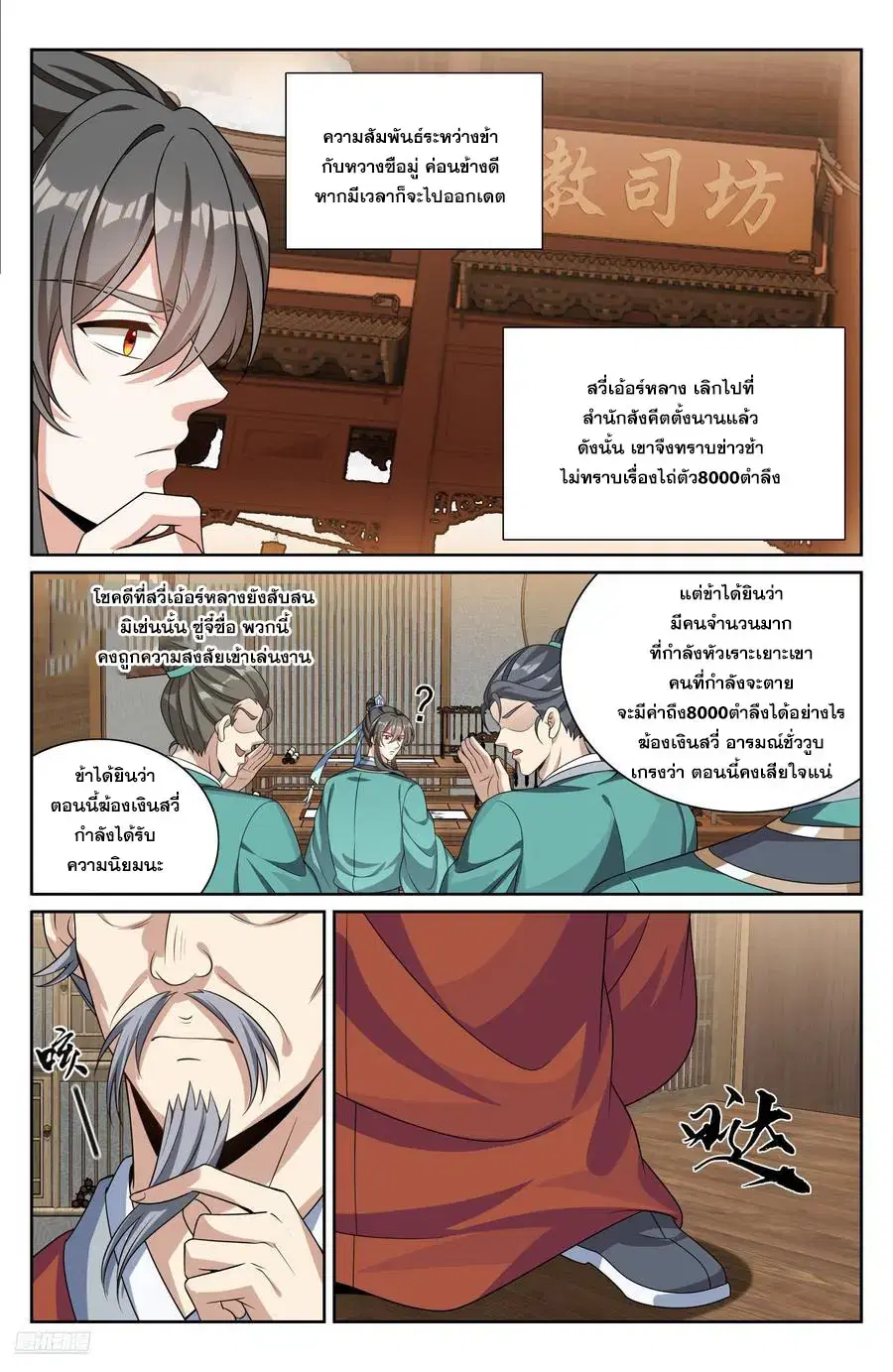 Nightwatcher ตอนที่ 530 หน้า 7