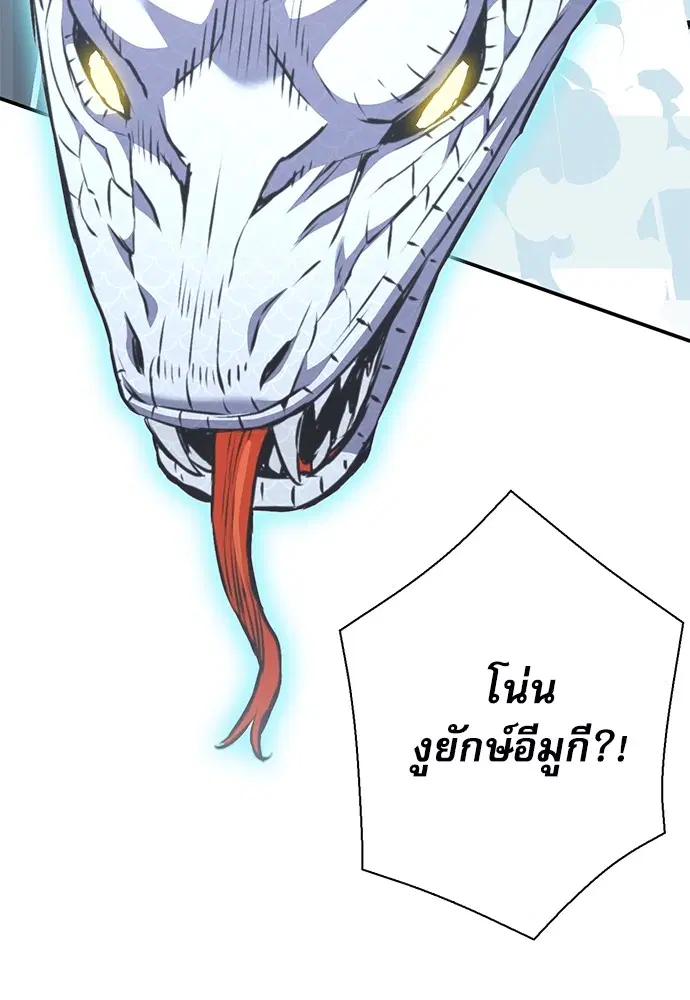 The Druid of Seoul Station ตอนที่ 144 หน้า 183