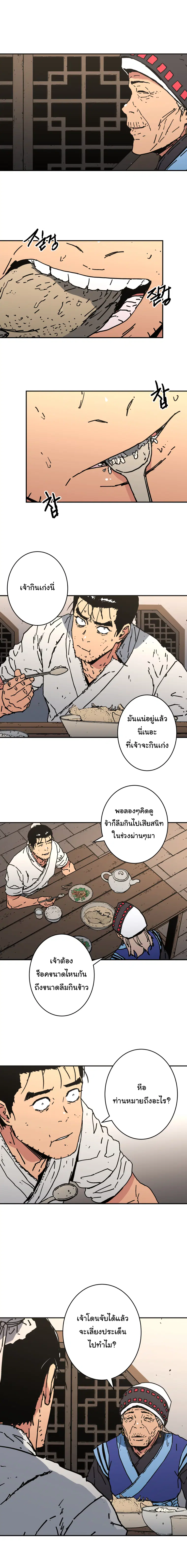 Peerless Dad ตอนที่ 150 หน้า 13