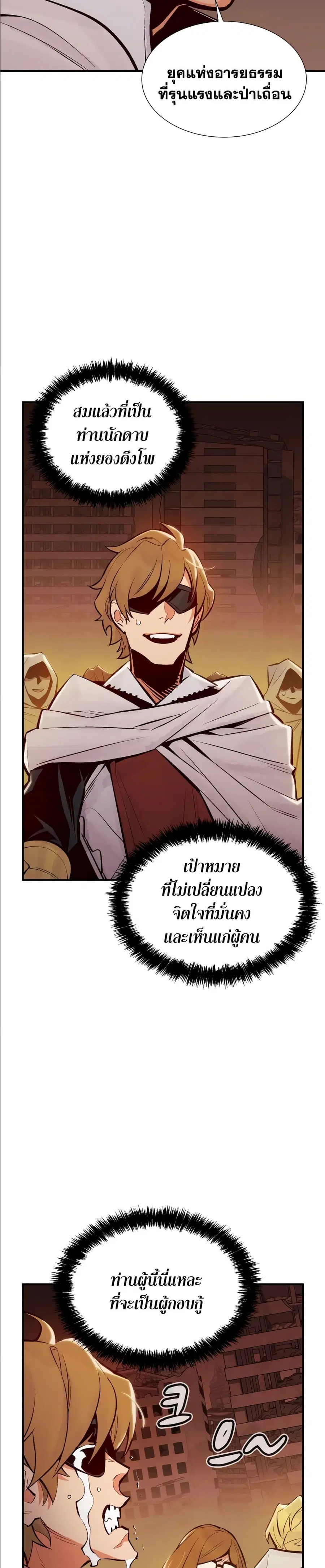 The Lone Necromancer ตอนที่ 45 หน้า 31