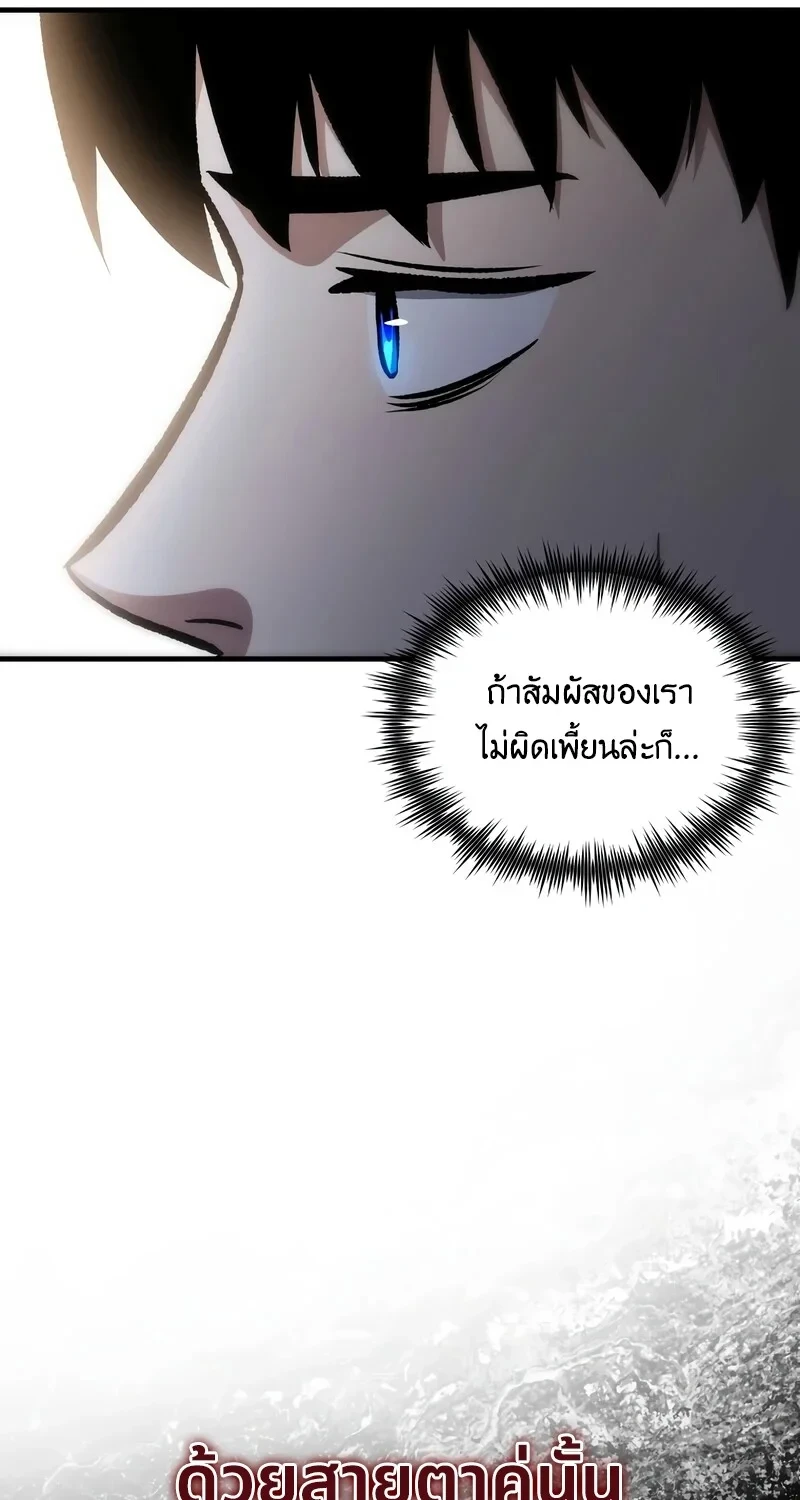 The Hero Returns ตอนที่ 143 หน้า 69
