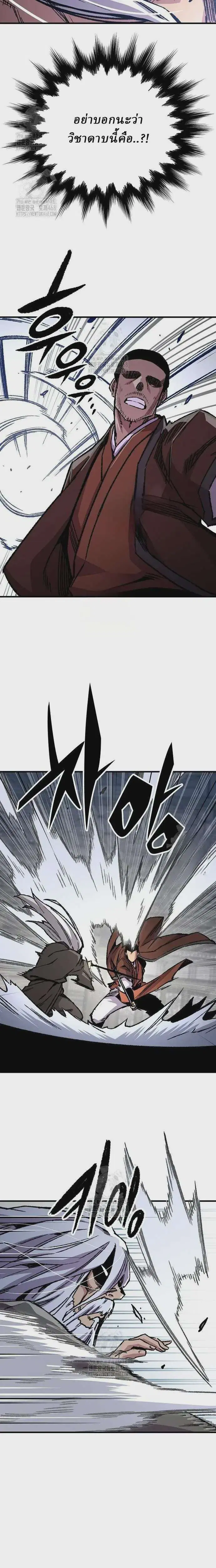 Reborn As The Heavenly Demon ตอนที่ 83 หน้า 19