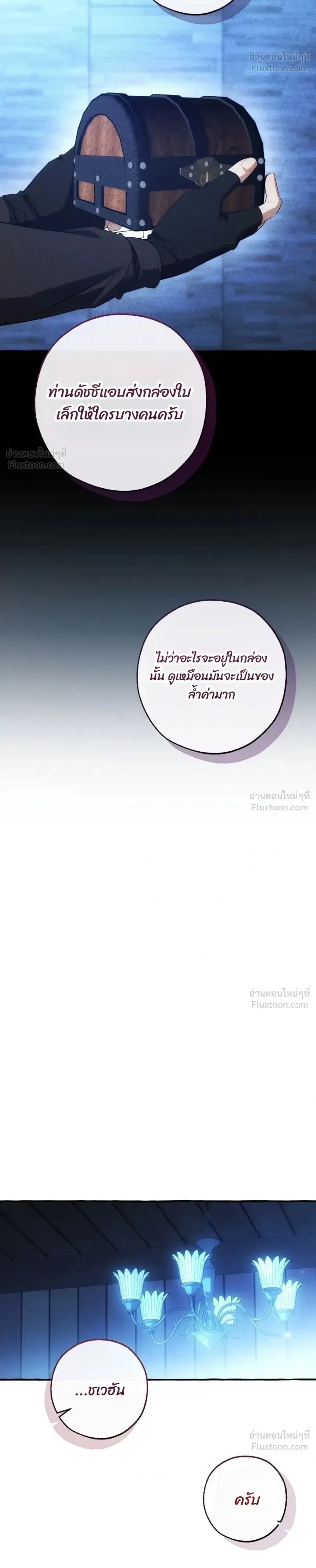 Trash of the Count’s Family คุณชายไม่เอาไหนแห่งตระกูลเคานต์ ตอนที่ 186 หน้า 32