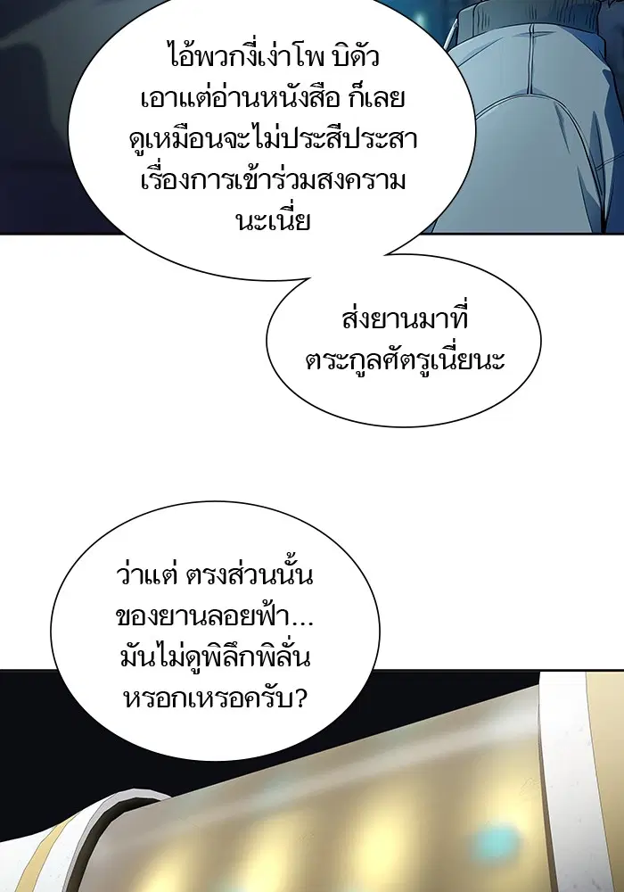 Tower of God ตอนที่ 557 หน้า 31