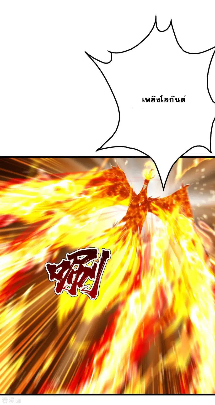 Matchless Emperor ตอนที่ 162 หน้า 12