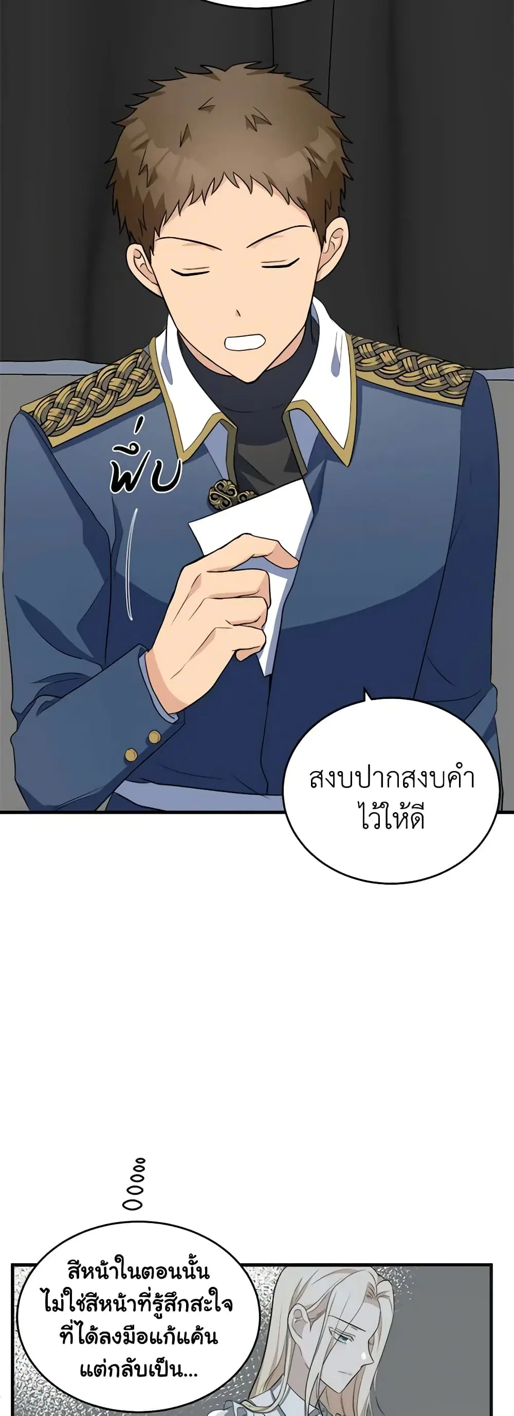 The Villainess Lives Again ตอนที่ 55 หน้า 10