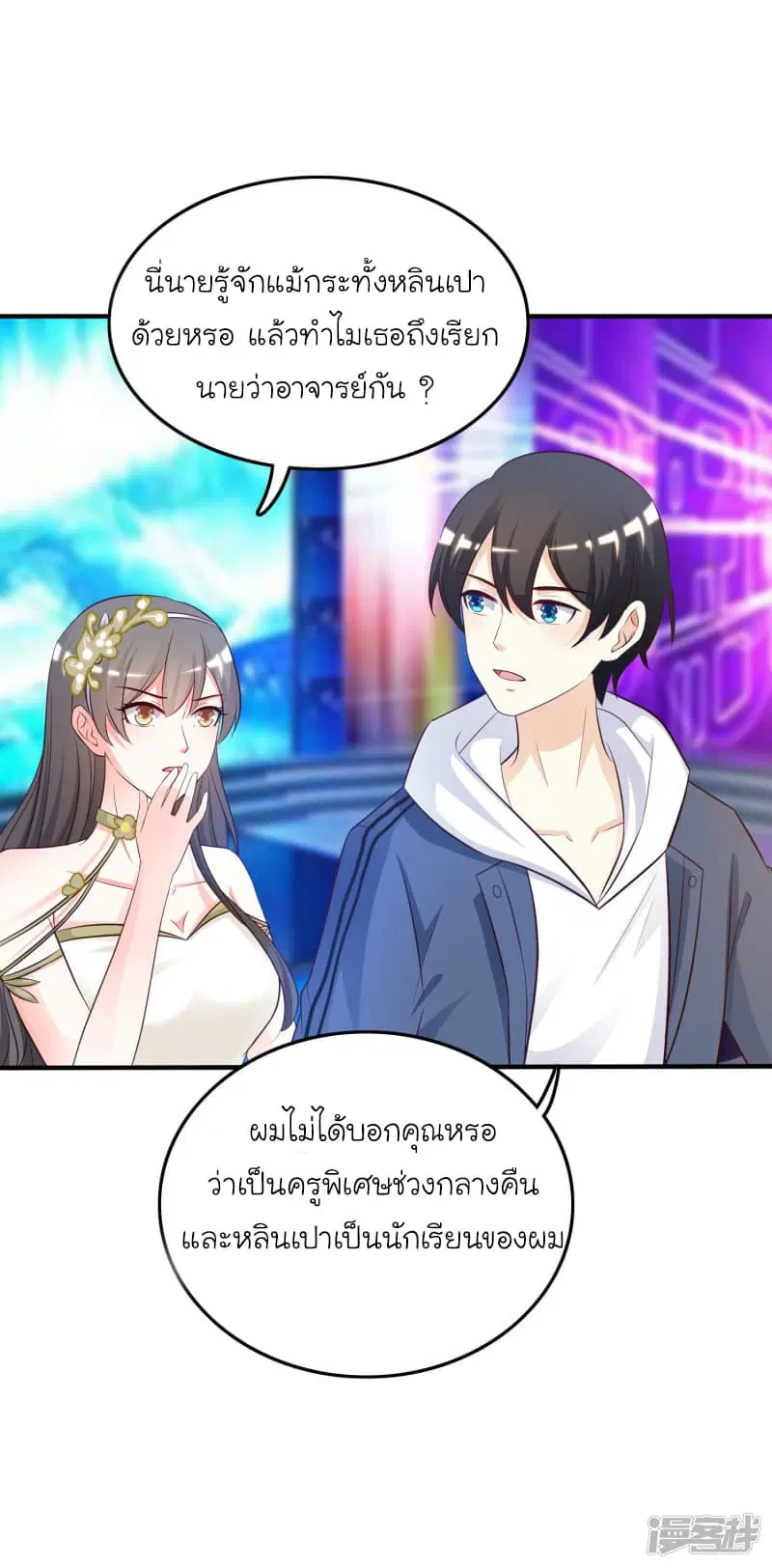 The Strongest Peach Blossom ตอนที่ 39 หน้า 30