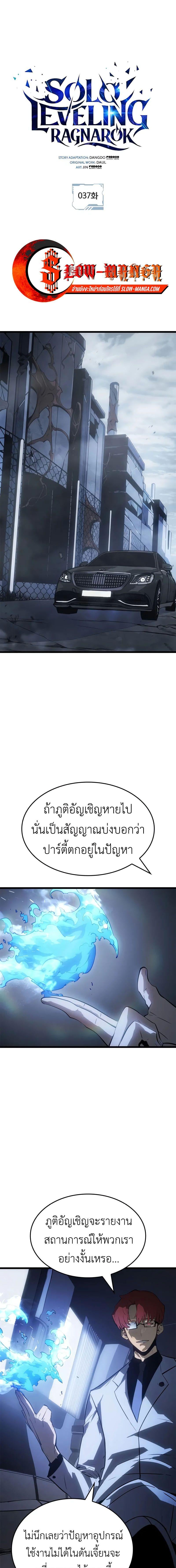 Solo Leveling: Ragnarok โซโล่เลเวลลิ่ง แร็คนาร็อค ตอนที่ 37 หน้า 1