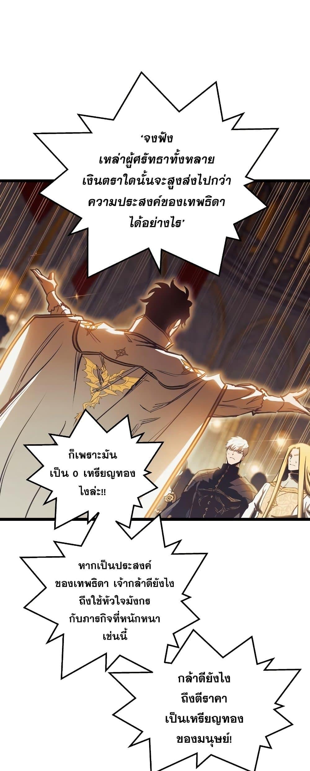 Reincarnation of the Suicidal Battle God เกิดใหม่นักรบพันธุ์ระห่ำ ตอนที่ 94 หน้า 28
