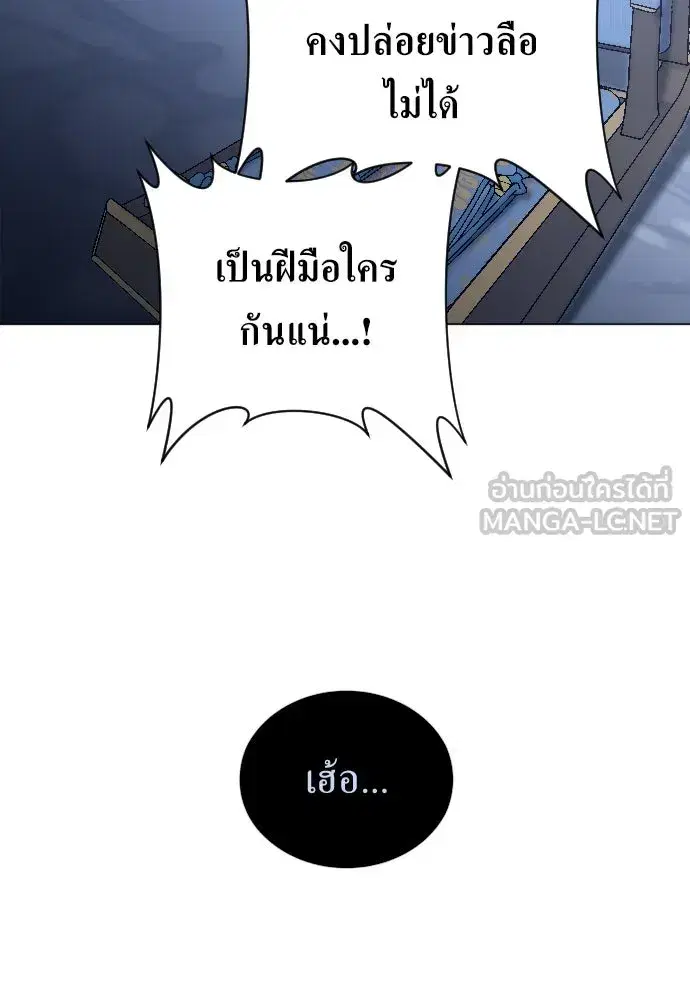 Your Throne ตอนที่ 243 หน้า 189