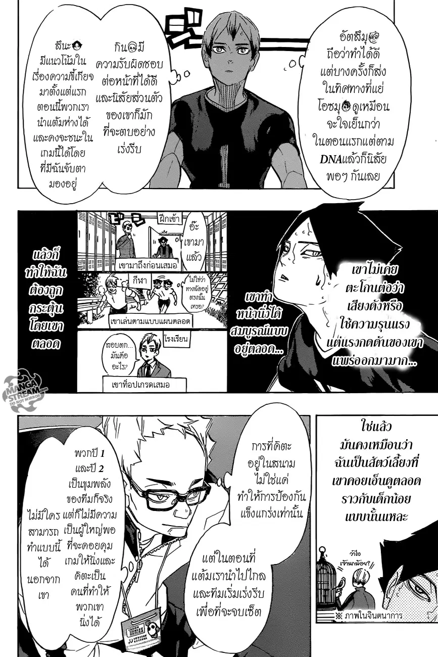 Haikyuu!! ตอนที่ 275 หน้า 4