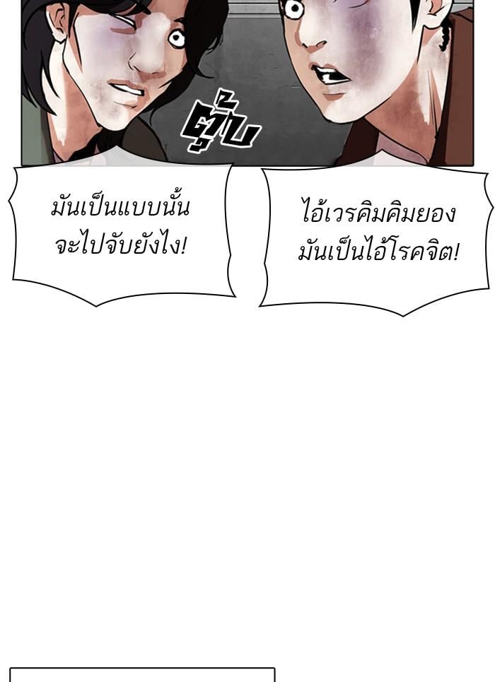 Lookism ตอนที่ 302 หน้า 130