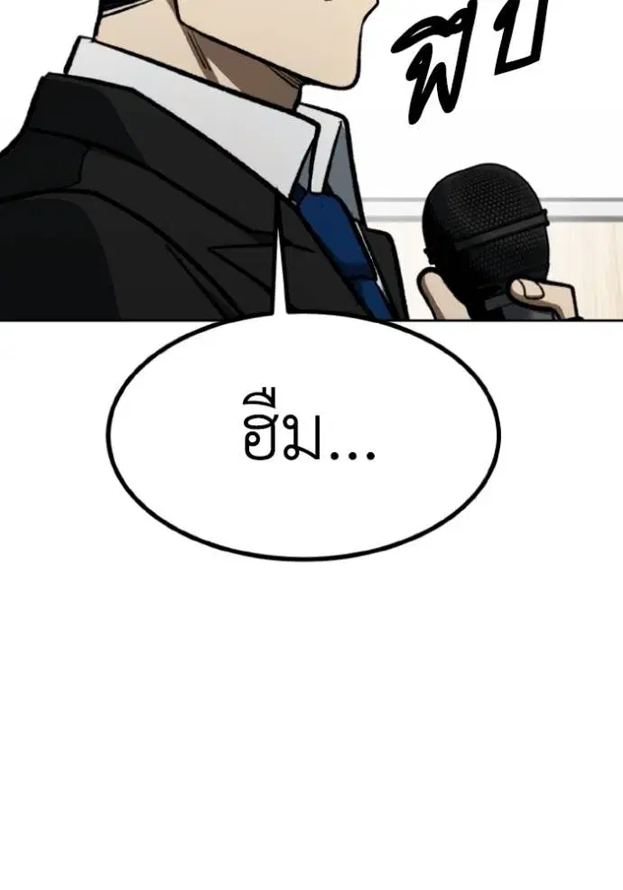 King of the Octagon ตอนที่ 136 หน้า 80