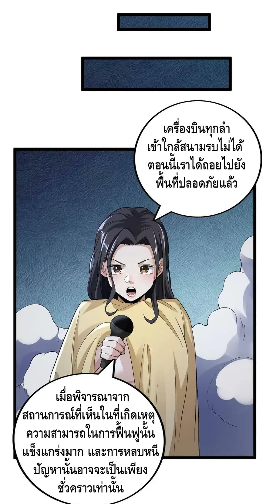 I Have 999 Skills ตอนที่ 90 หน้า 6