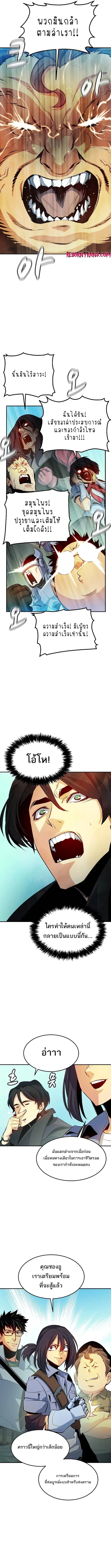 The Lone Necromancer ตอนที่ 121 หน้า 10