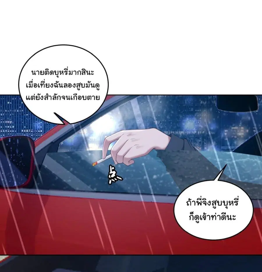 I Really Don’t Want to be Reborn ตอนที่ 184 หน้า 20