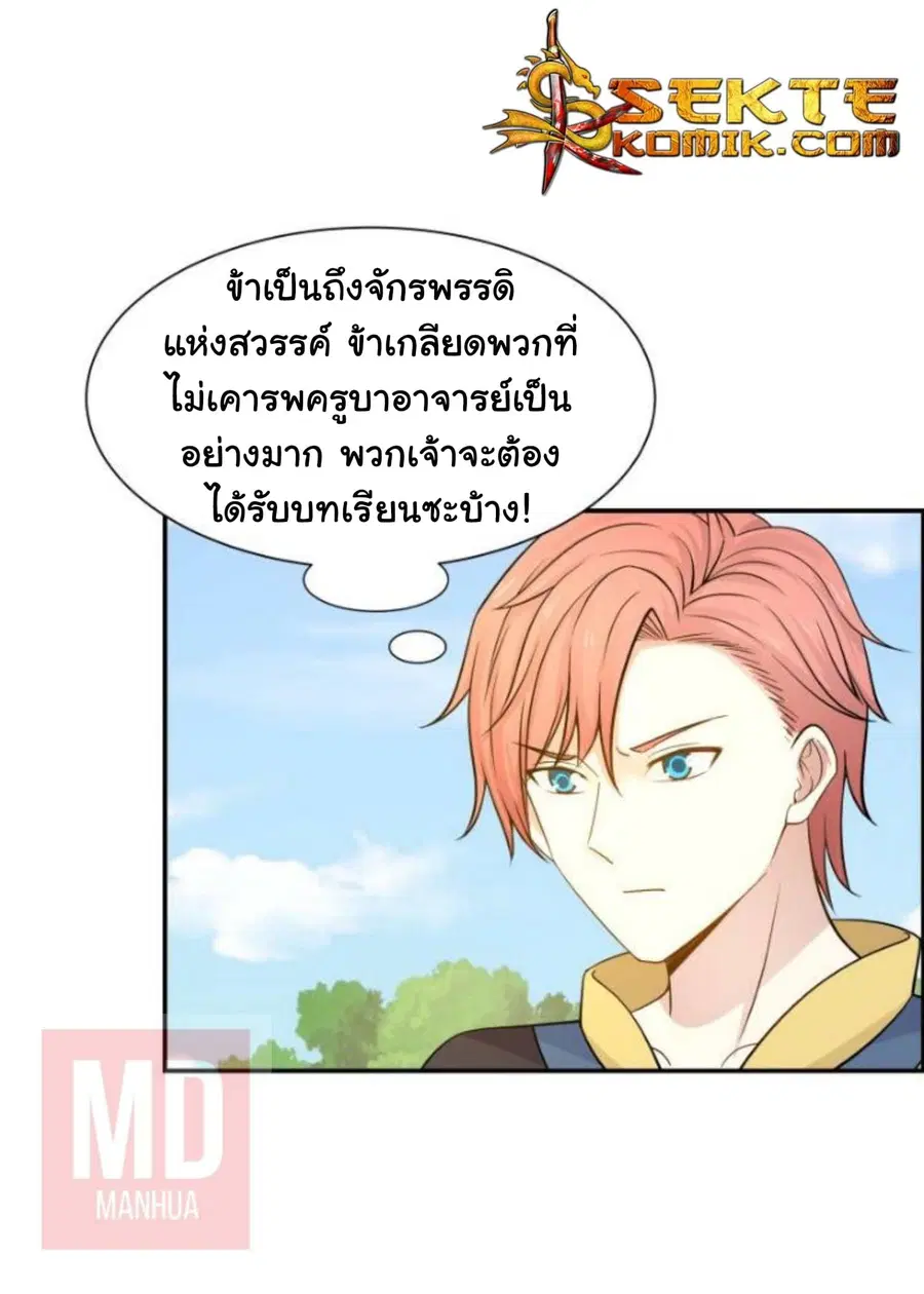 I Have a Dragon in My Body ตอนที่ 51 หน้า 2