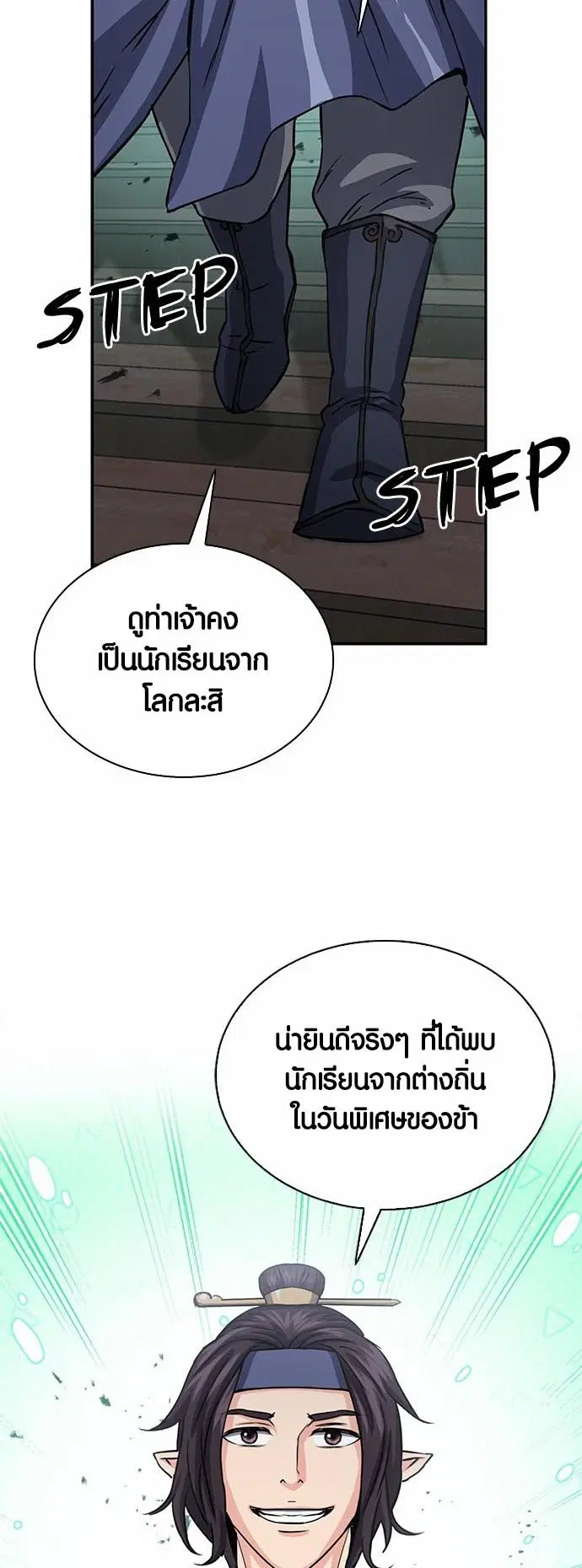 Seoul Station Druid ตอนที่ 109 หน้า 65