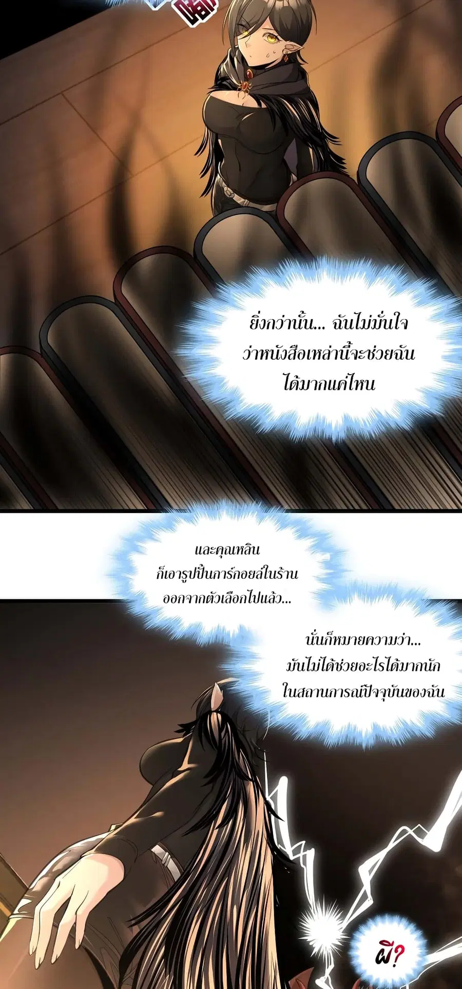 I’m Really Not the Evil God’s Lackey ตอนที่ 93 หน้า 9
