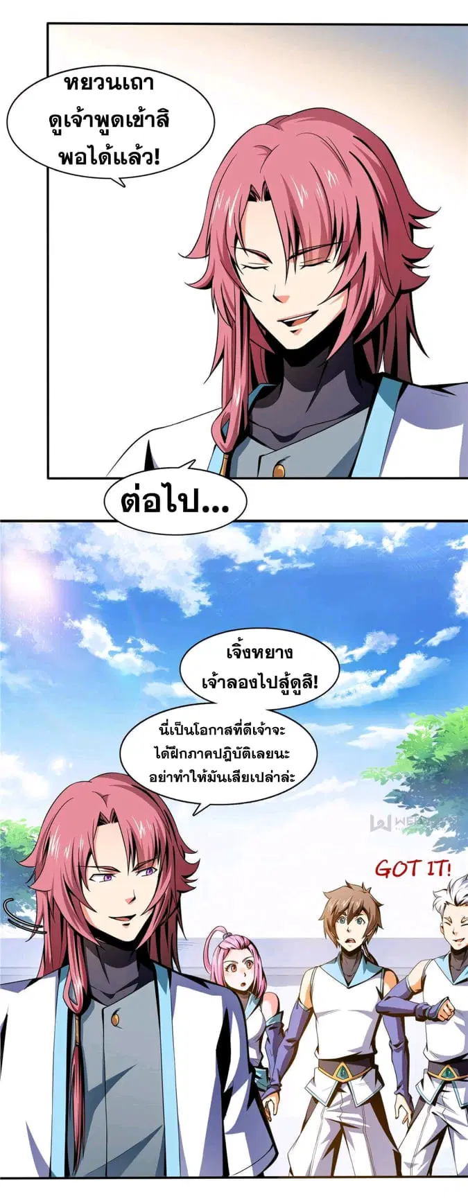 Library to Heaven’s Path ตอนที่ 53 หน้า 8