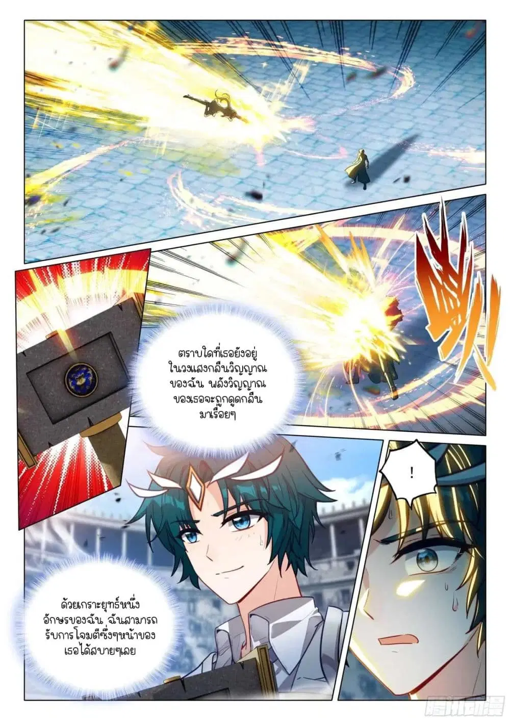 Douluo Dalu III: Longwang Chuanshuo ตอนที่ 361 หน้า 4