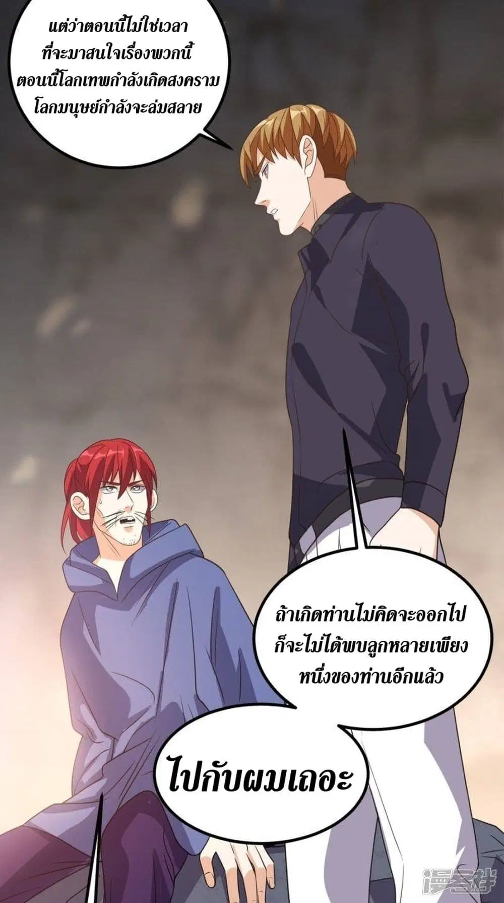 Super Wechat ตอนที่ 157 หน้า 35