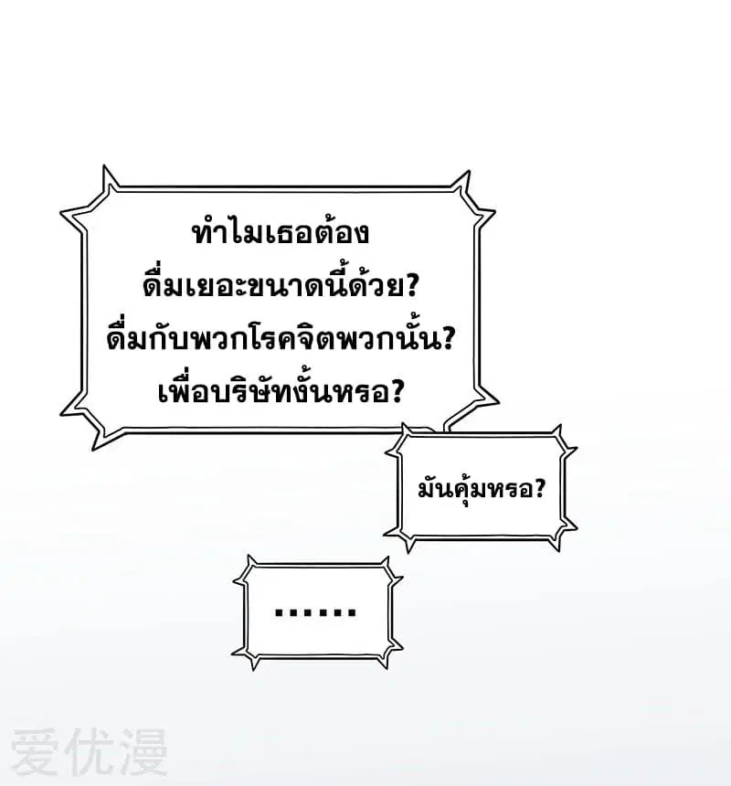 The Super Doctor From 2089 ตอนที่ 38 หน้า 41